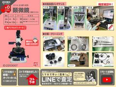 MITUTOYO｜ミツトヨ 測定顕微鏡 MF-505