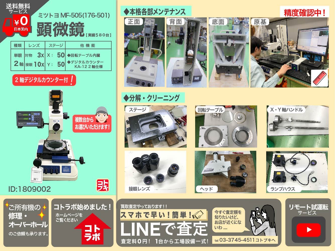 MITUTOYO｜ミツトヨ 測定顕微鏡 MF-505(176-501)