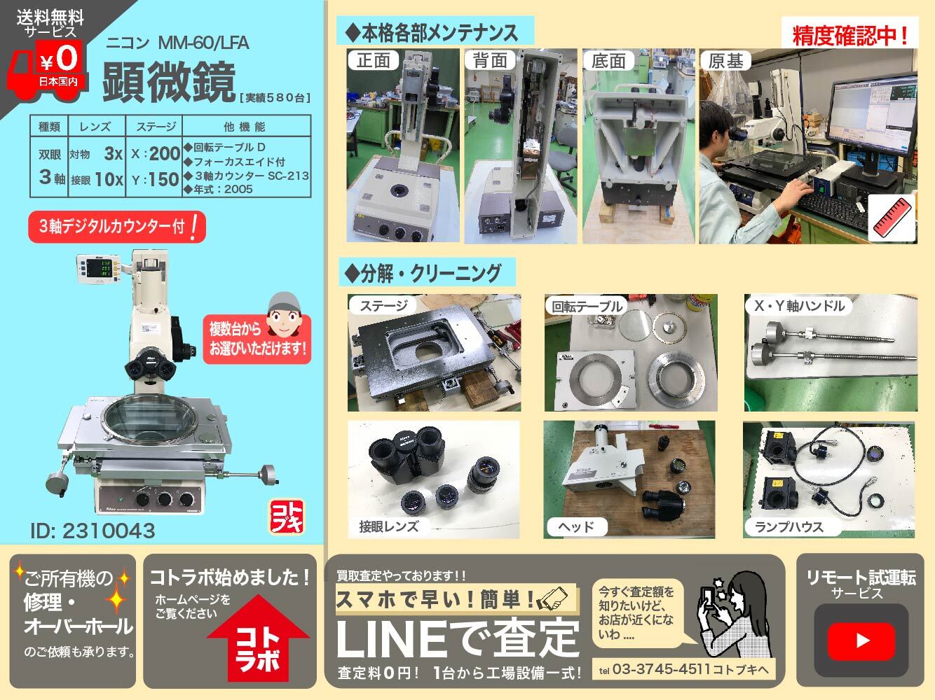 ニコン(Nikon) 測定顕微鏡 MM-60/LFA