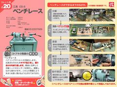 江黒 卓上旋盤(ベンチレース) EB-8