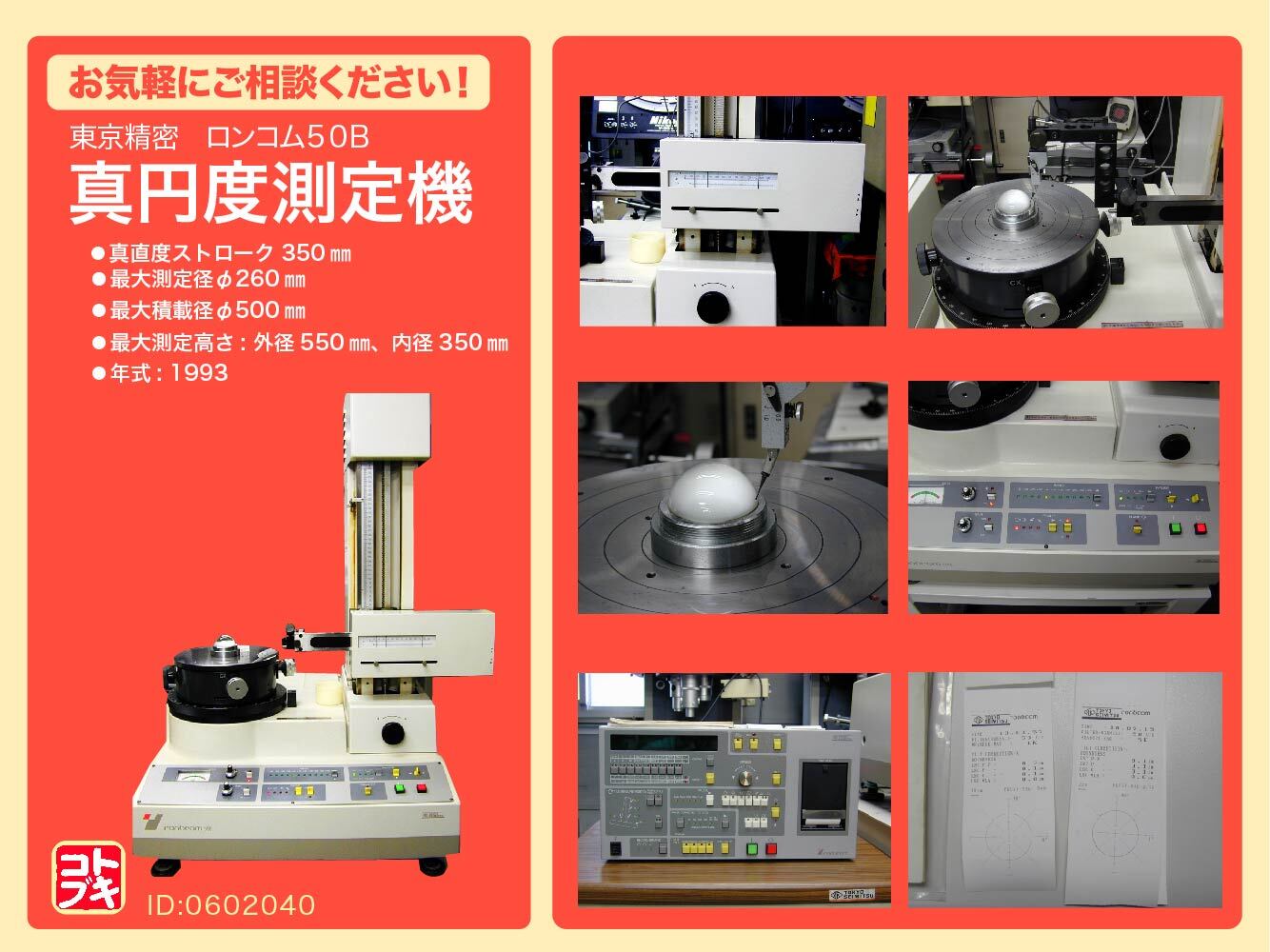 東京精密 真円度測定器 Rondcom 50B