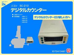 ニコン(Nikon) デジタルカウンター SC-212