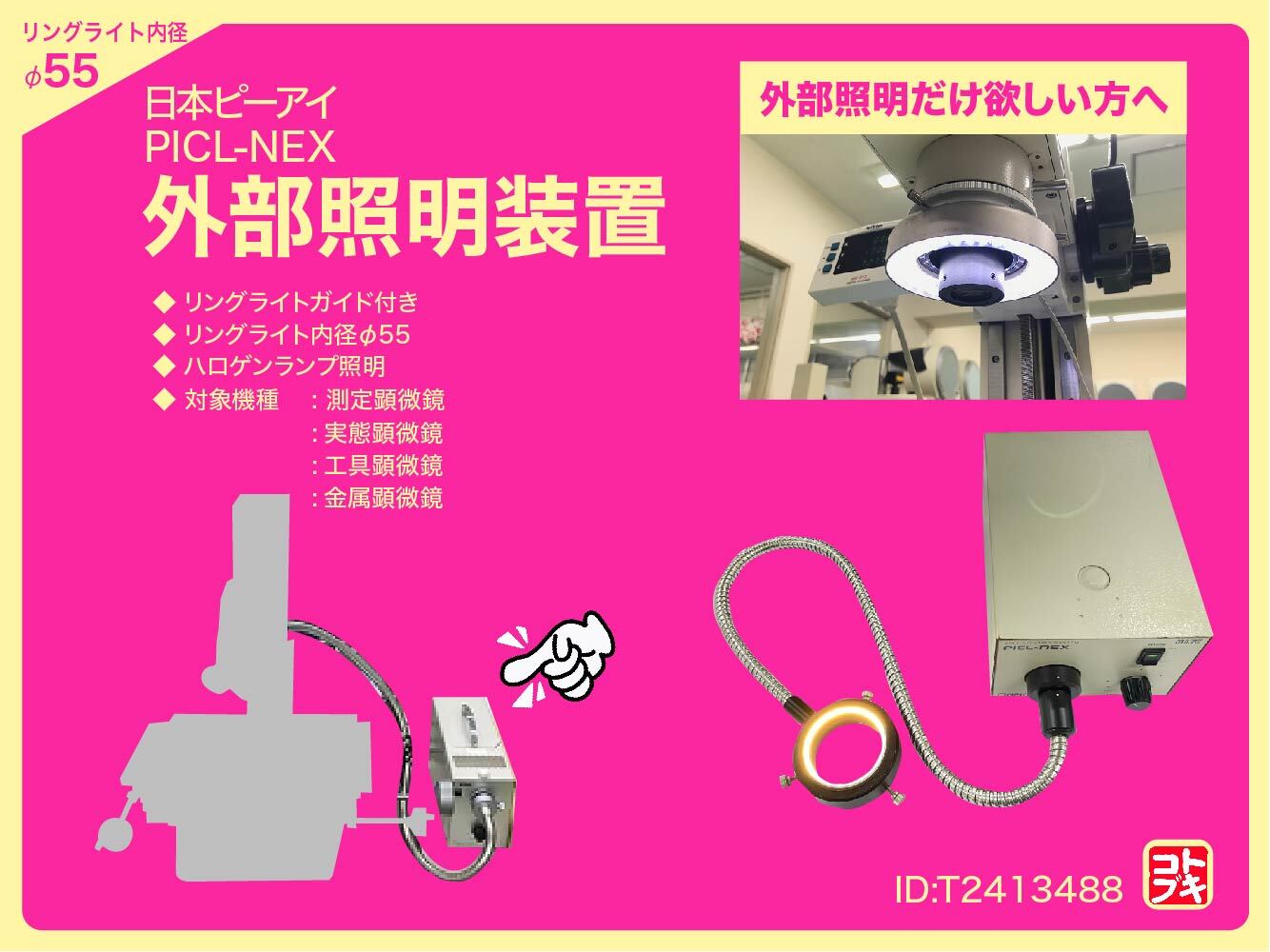 日本ピー・アイ 外部照明装置 PICL-NEX