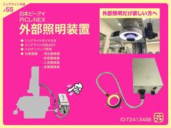 日本ピー・アイ 外部照明装置 PICL-NEX