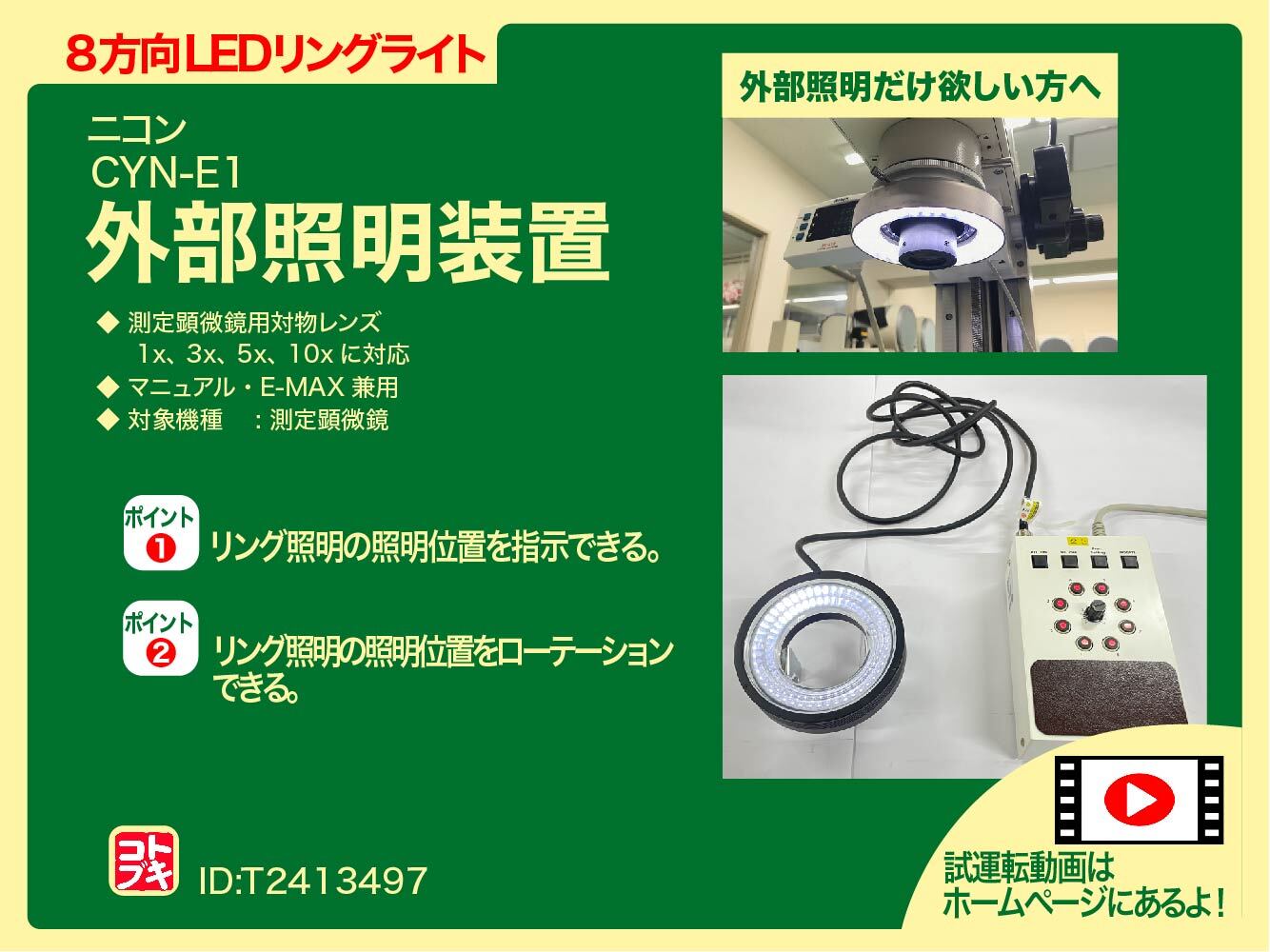 ニコン(Nikon) 外部照明装置 CYN-E1