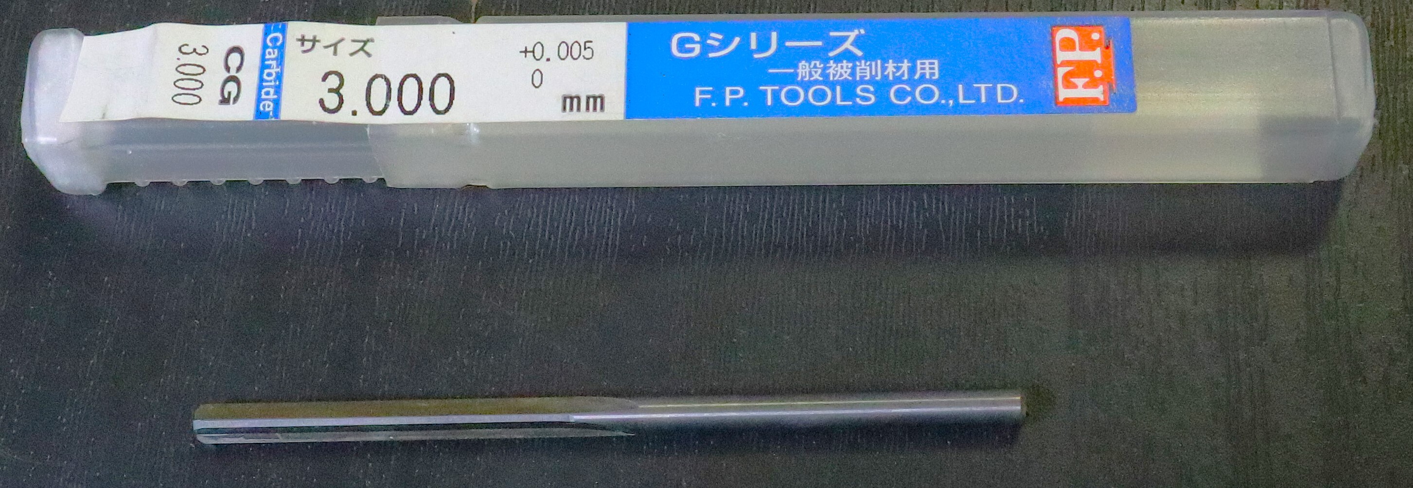 エフ・ピー・ツール リーマー    3.000     未使用