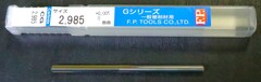 エフ・ピー・ツール リーマー　 　2.985　未使用