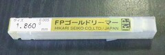 エフ・ピー・ツール リーマー　 　1.860　未使用