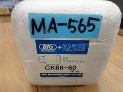 BIGカイザー CKボーリングシステム CK66-60