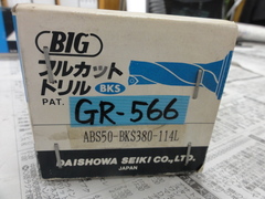 BIG,大昭和精機 フルカットドリル ABS50-BKS380-114L