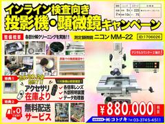 ニコン(Nikon) 測定顕微鏡 MM-22
