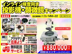 ニコン(Nikon) 測定顕微鏡 MM-22