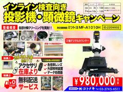 MITUTOYO｜ミツトヨ 測定顕微鏡 MF-A1010H