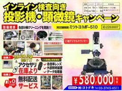 MITUTOYO｜ミツトヨ 測定顕微鏡 MF-510