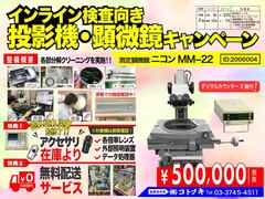 ニコン(Nikon) 測定顕微鏡 MM-22