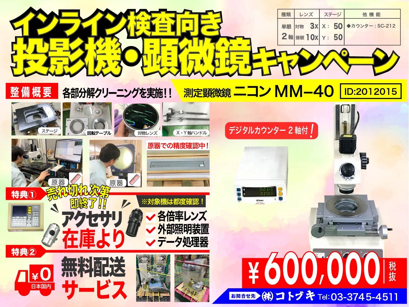 ニコン(Nikon) 工具顕微鏡 MM-40 | マシンライフ