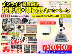 ニコン(Nikon) 測定顕微鏡 MM-40