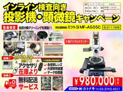 MITUTOYO｜ミツトヨ 測定顕微鏡 MF-A505C