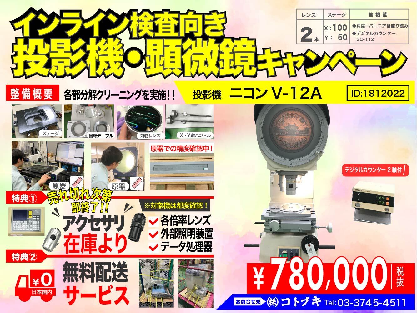 ニコン(Nikon) 投影機 V-12A
