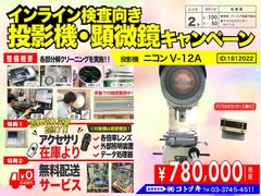 ニコン(Nikon) 投影機 V-12A
