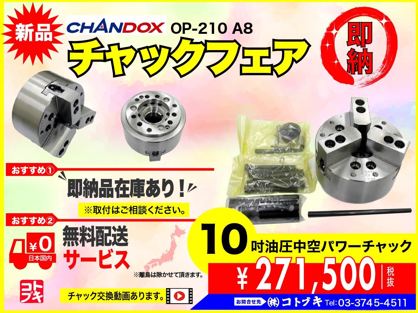 CHANDOX スクロールチャック KT-06 | マシンライフ
