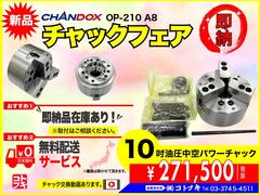 CHANDOX 油圧中空パワーチャック OP-210