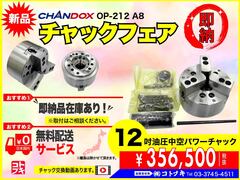 CHANDOX 油圧中空パワーチャック OP-212