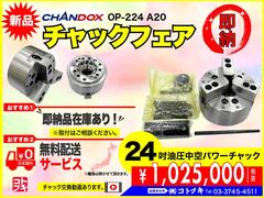 CHANDOX 油圧中空パワーチャック OP-224