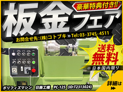日藤工機 ポリゴンカット PC-125