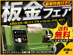 日藤工機 ポリゴンカット PC-125