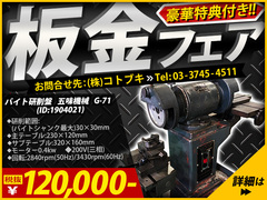 五味機械 バイト研削盤 G-71
