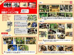 ブラザー工業｜BROTHER 自動タッピング盤 BT1-215