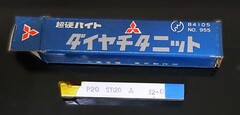 三菱金属 超硬バイト P20　STI20　　32-0　未使用