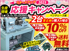 江黒 卓上旋盤(ベンチレース) LB-10