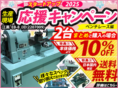 江黒 卓上旋盤(ベンチレース) EB-8