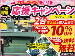 江黒 卓上旋盤(ベンチレース) PH6L-4H