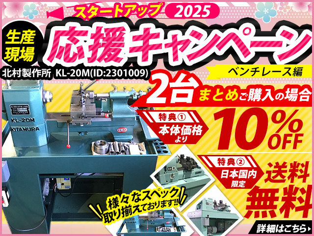 北村製作所 卓上旋盤(ベンチレース) KL-16B | マシンライフ