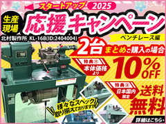 北村製作所 卓上旋盤(ベンチレース) KL-16B | マシンライフ