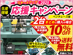 江黒 卓上旋盤(ベンチレース) PH6L-2