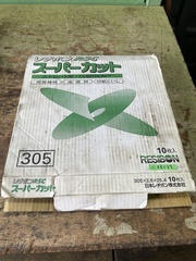 切断砥石 305×2.5×25.4