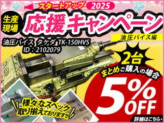 武田機械(タケダ) 油圧バイス TK-150HVS