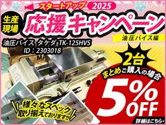 武田機械(タケダ) 油圧バイス TK-125HVS