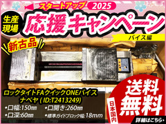 ナベヤ ERON ロックタイト精密マシンバイス LTFV150Q