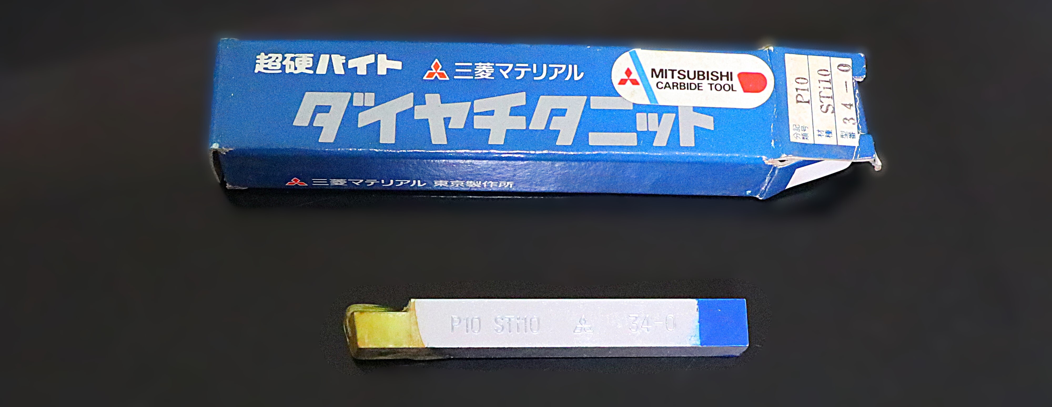 三菱マテリアル 超硬バイト P20　STI20　　34-0 未使用