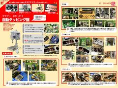 ブラザー工業｜BROTHER 自動タッピング盤 BT1-215