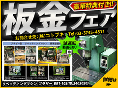 ブラザー工業｜BROTHER リベッティングマシン BR1-103