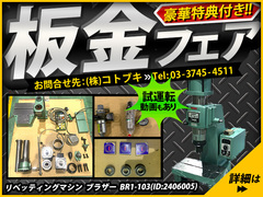 ブラザー工業｜BROTHER リベッティングマシン BR1-103