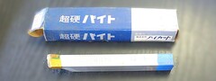 ハイカット 超硬バイト ST110　13-1　未使用