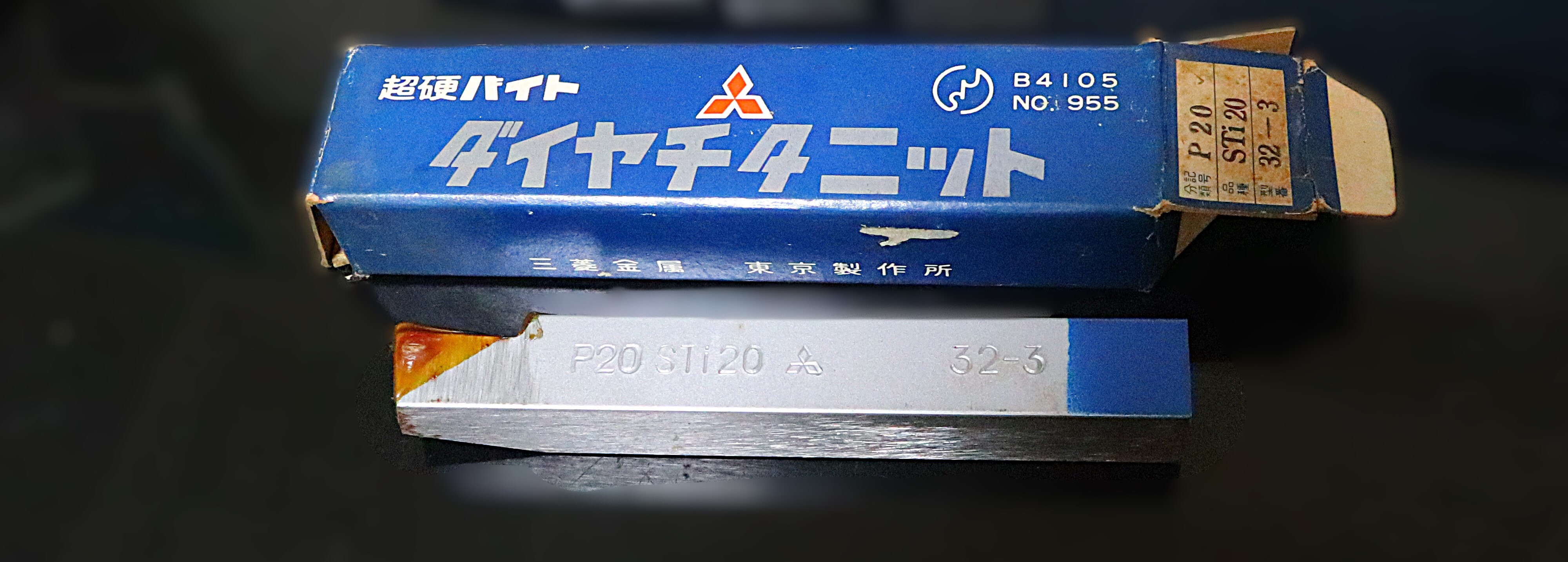 三菱マテリアル 超硬バイト P20　STI20　32-3  未使用