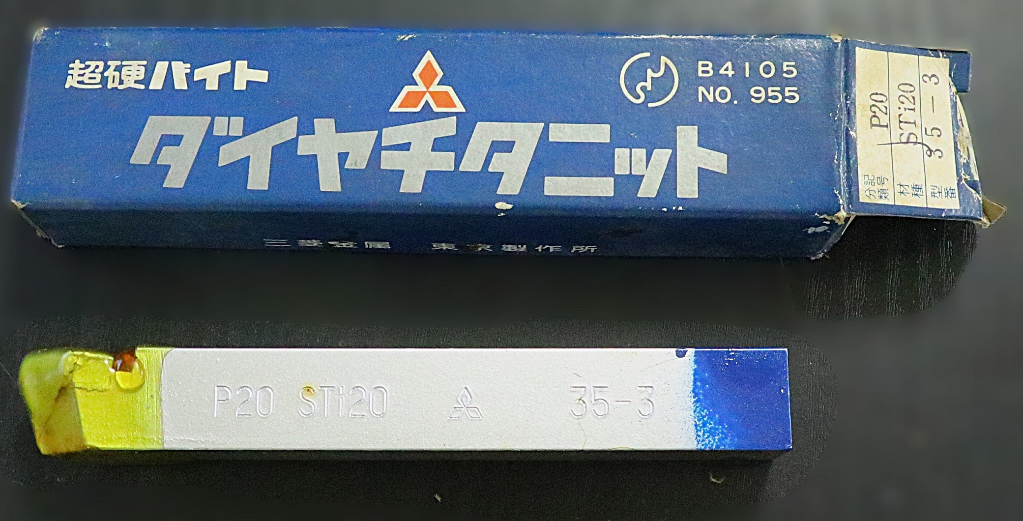 三菱マテリアル 超硬バイト P20　STi20　35-3　未使用